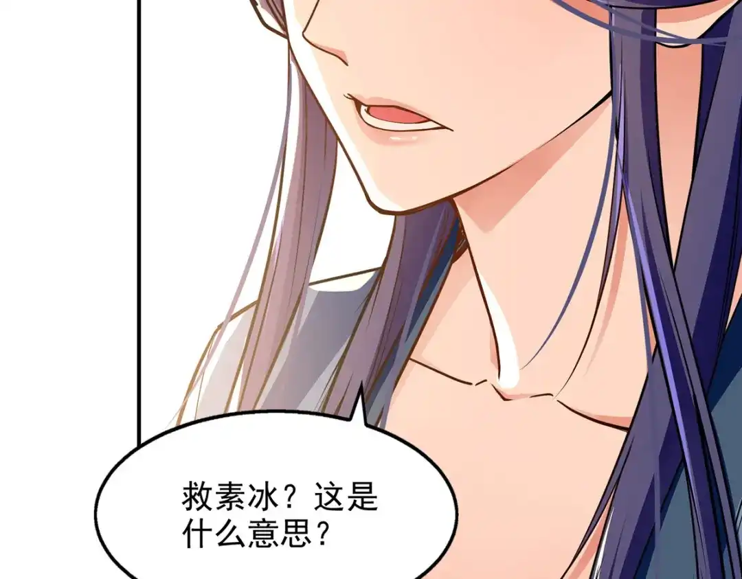 《逆天至尊》第188话 及时赶到 第35页
