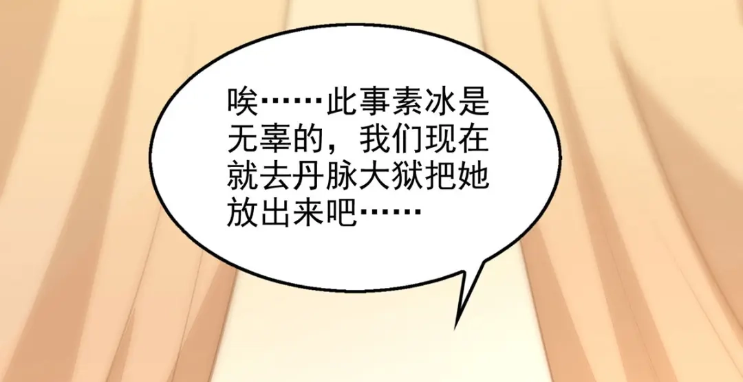《逆天至尊》第188话 及时赶到 第43页