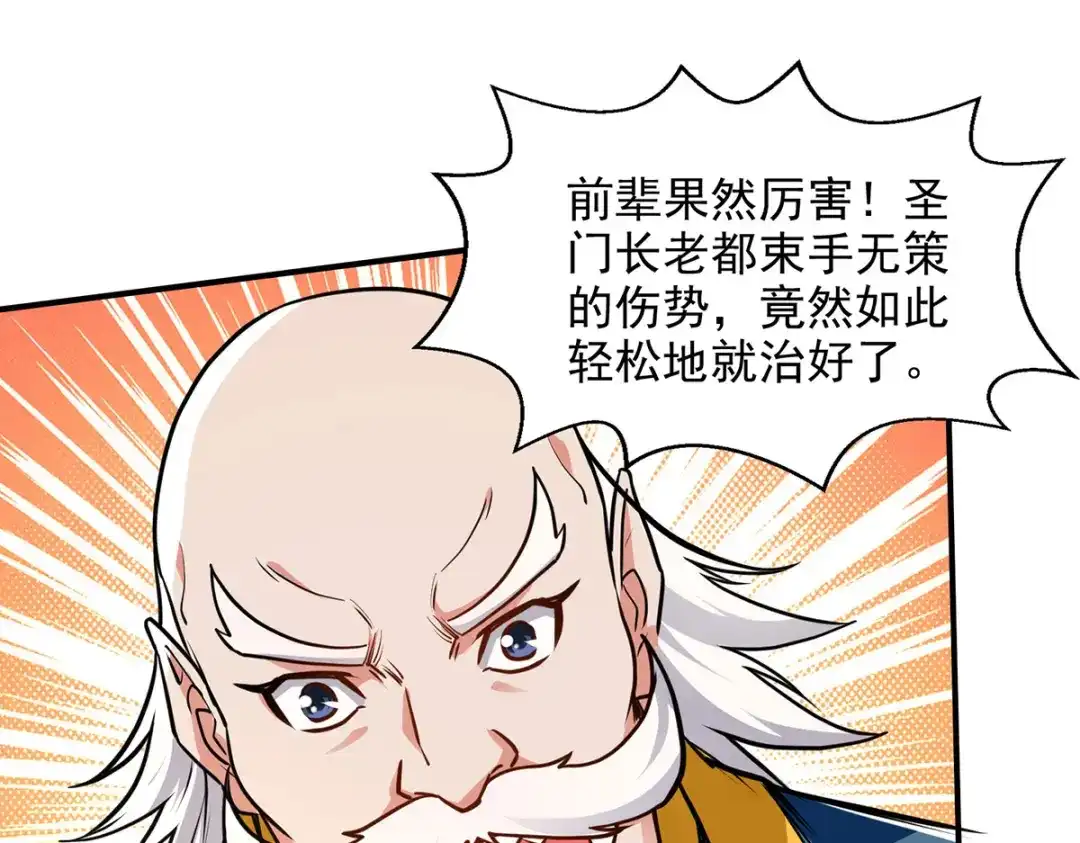 《逆天至尊》第188话 及时赶到 第20页