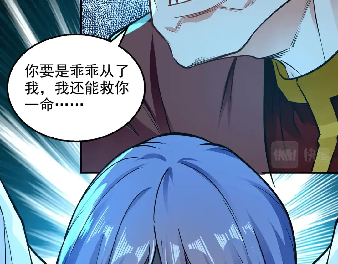 《逆天至尊》第188话 及时赶到 第58页