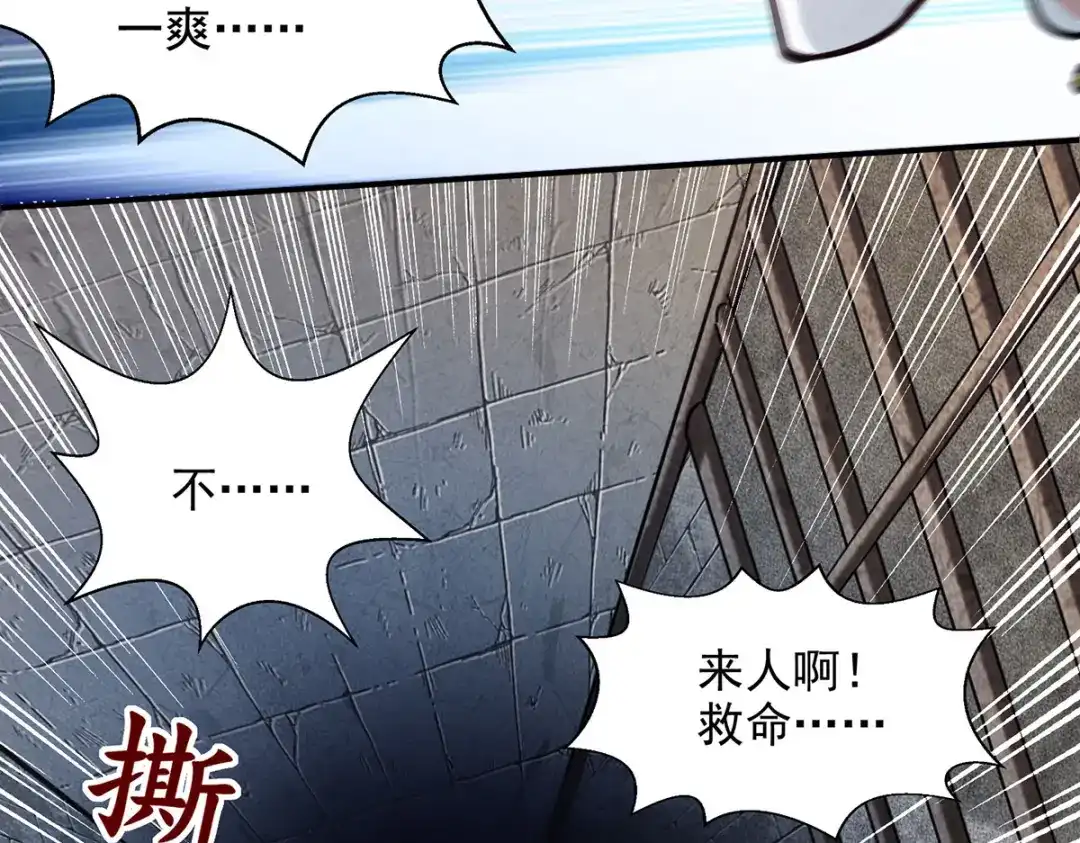 《逆天至尊》第188话 及时赶到 第68页