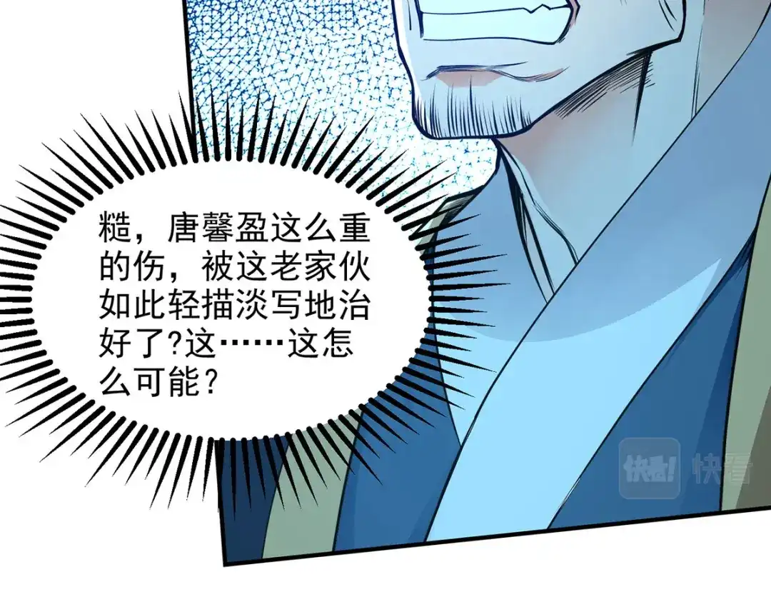 《逆天至尊》第188话 及时赶到 第18页