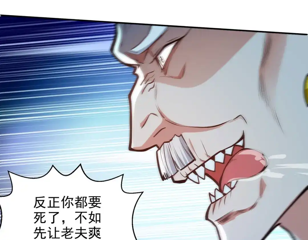 《逆天至尊》第188话 及时赶到 第67页