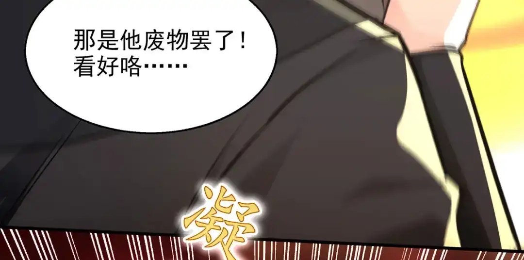《逆天至尊》第188话 及时赶到 第6页