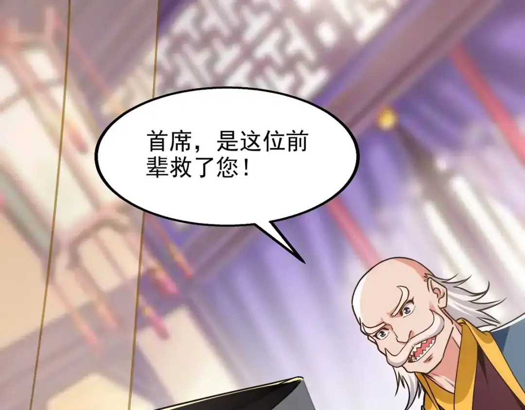 《逆天至尊》第188话 及时赶到 第26页