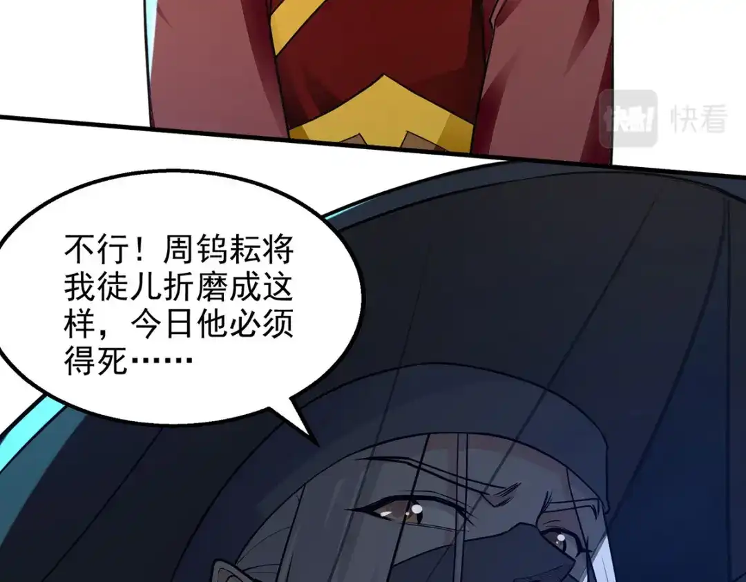 《逆天至尊》第189话 师尊的胸膛好温暖 第24页