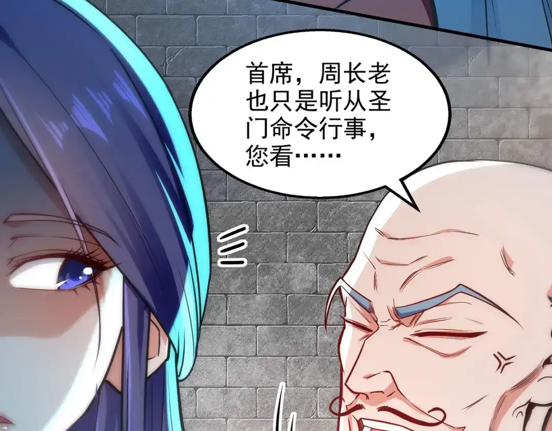 《逆天至尊》第189话 师尊的胸膛好温暖 第20页