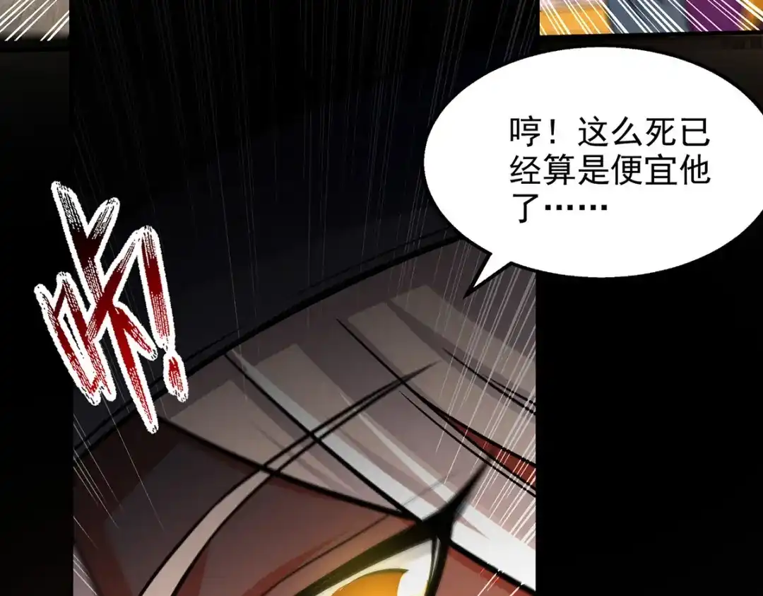 《逆天至尊》第189话 师尊的胸膛好温暖 第63页