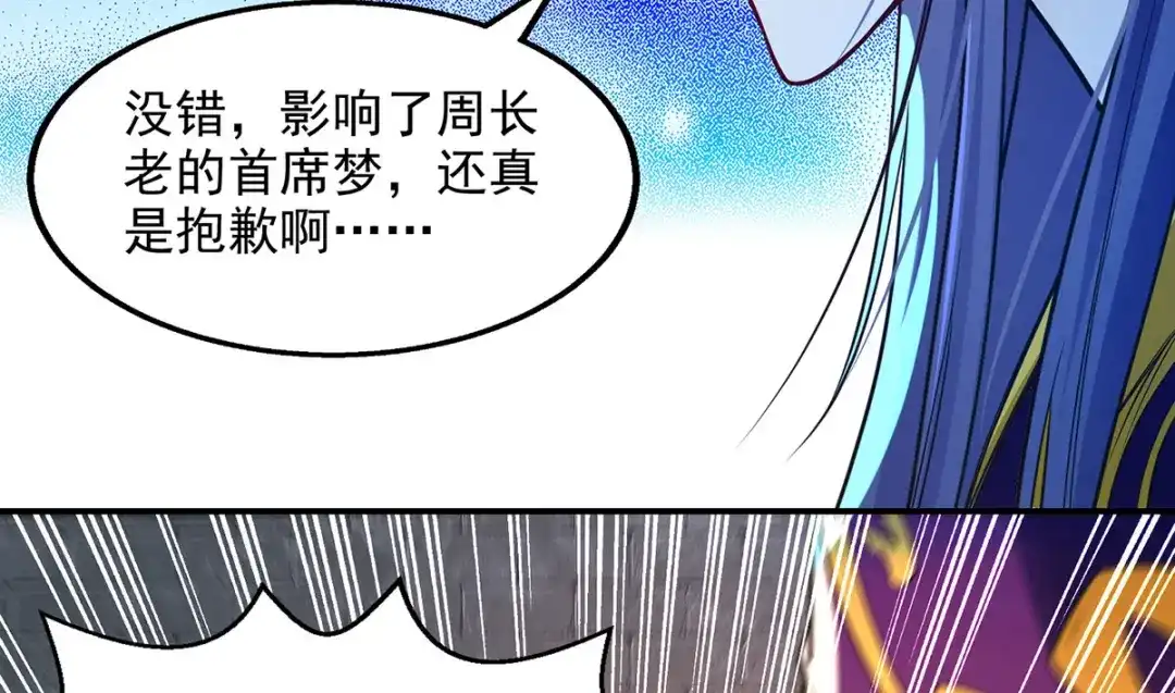 《逆天至尊》第189话 师尊的胸膛好温暖 第14页