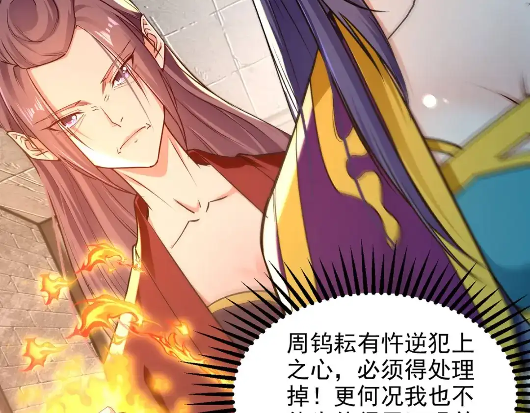 《逆天至尊》第189话 师尊的胸膛好温暖 第30页
