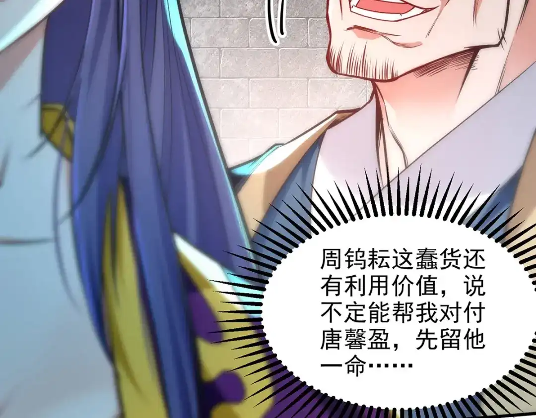 《逆天至尊》第189话 师尊的胸膛好温暖 第21页