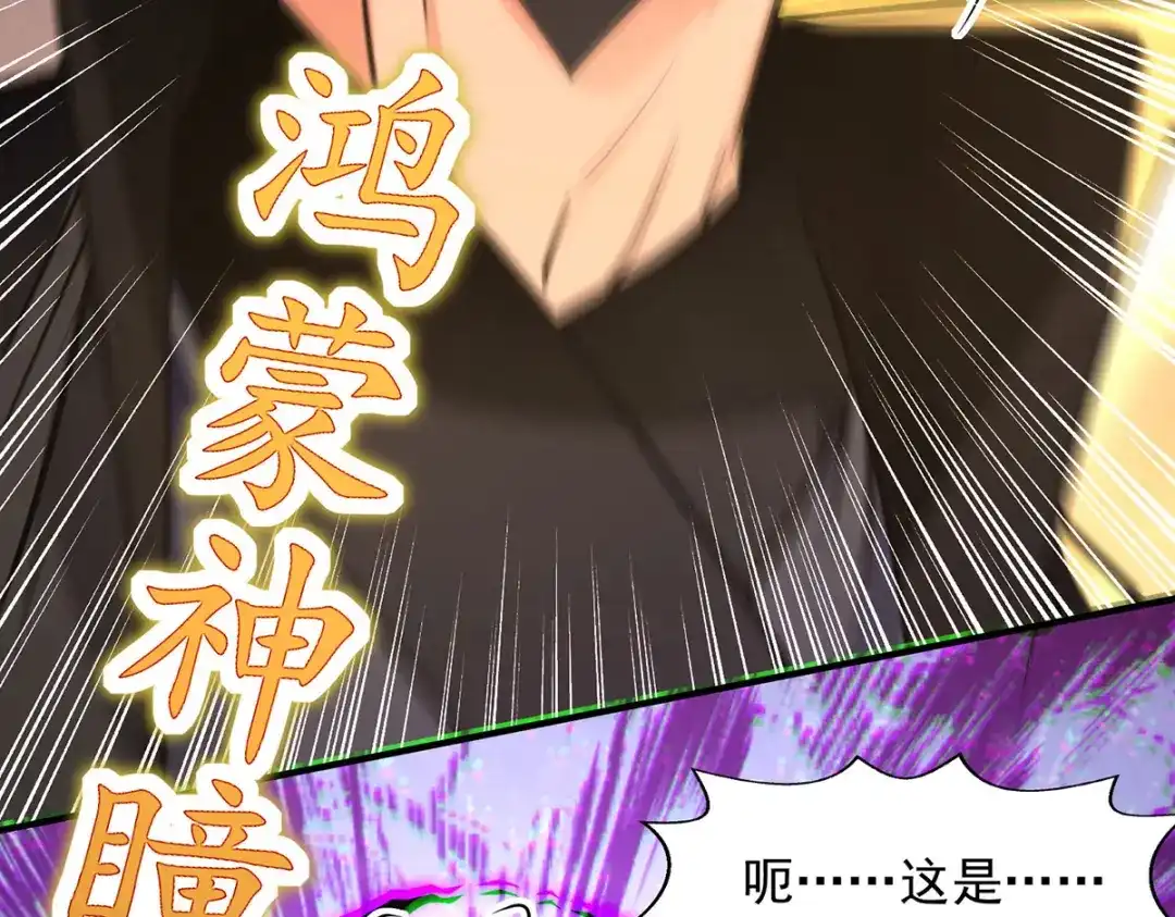 《逆天至尊》第189话 师尊的胸膛好温暖 第42页