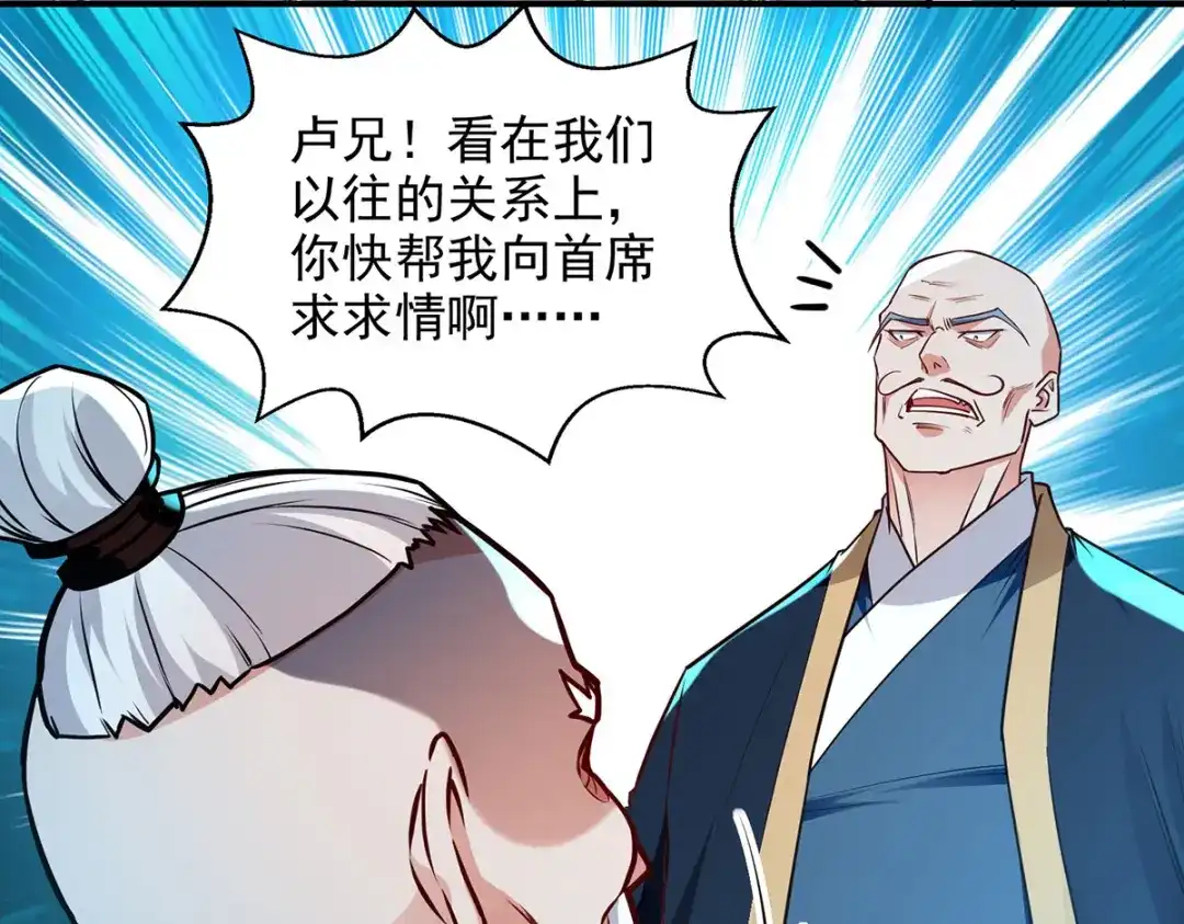 《逆天至尊》第189话 师尊的胸膛好温暖 第18页