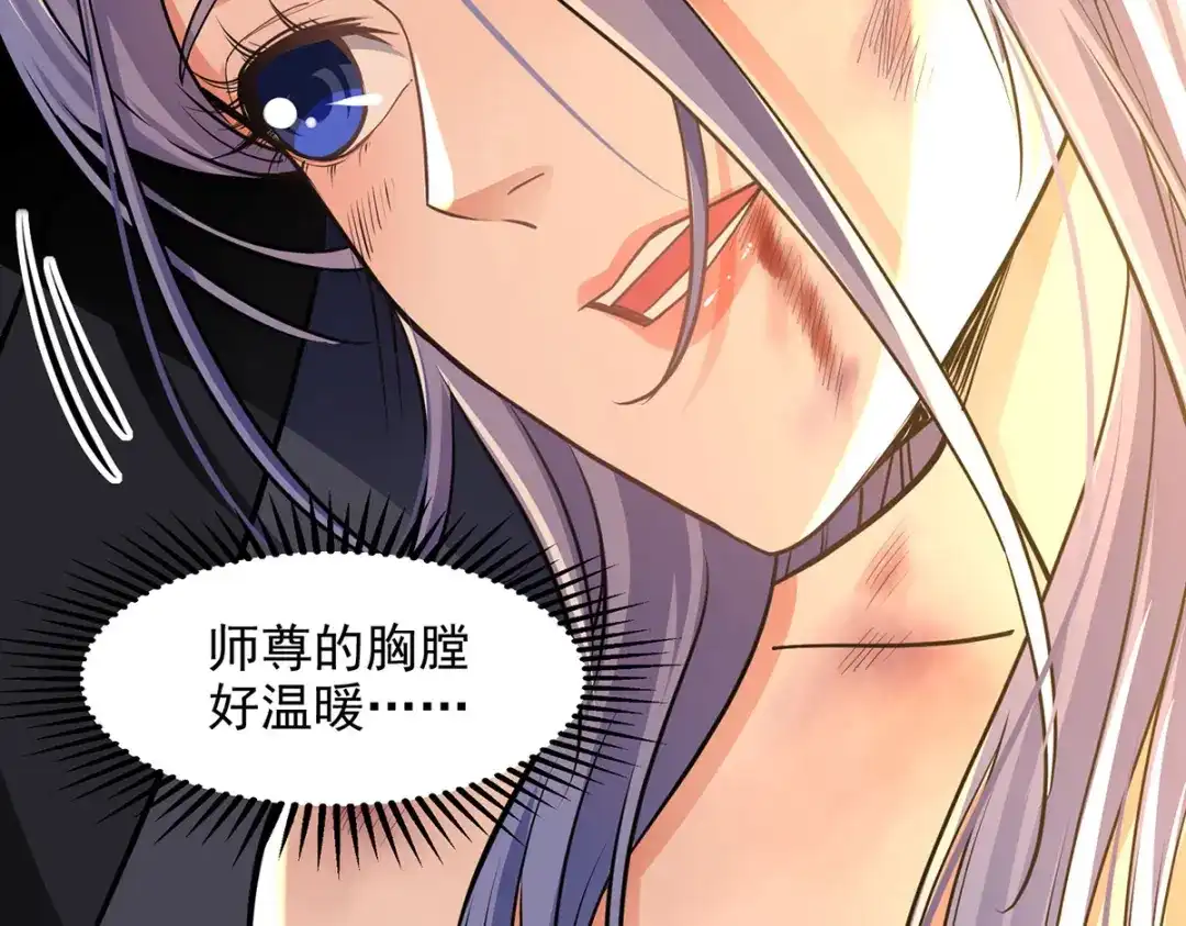 《逆天至尊》第189话 师尊的胸膛好温暖 第76页