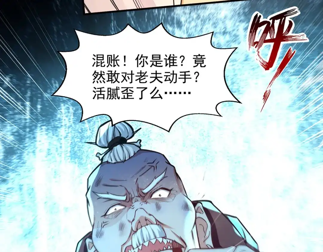 《逆天至尊》第189话 师尊的胸膛好温暖 第3页