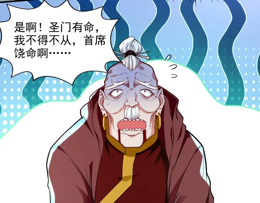 《逆天至尊》第189话 师尊的胸膛好温暖 第23页