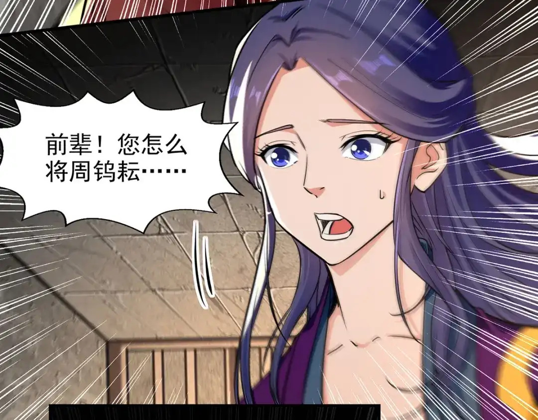 《逆天至尊》第189话 师尊的胸膛好温暖 第62页