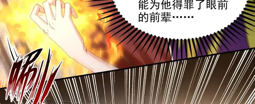 《逆天至尊》第189话 师尊的胸膛好温暖 第31页