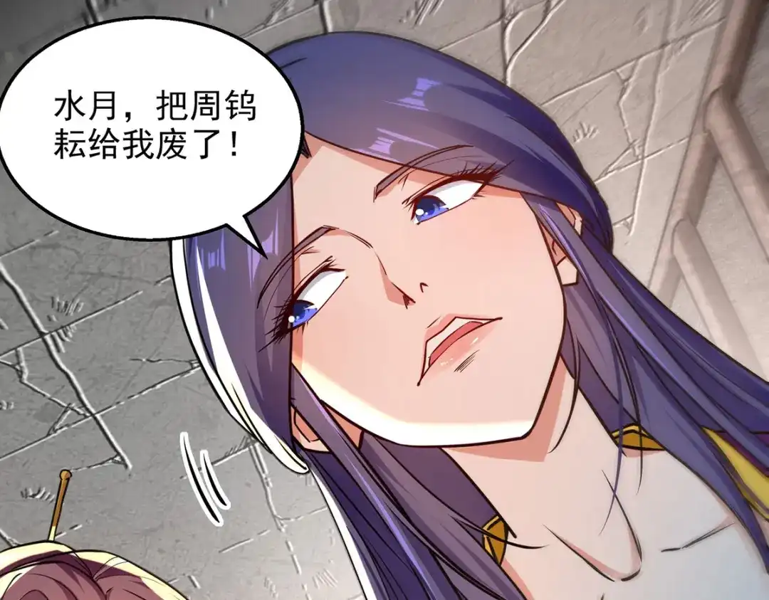 《逆天至尊》第189话 师尊的胸膛好温暖 第29页