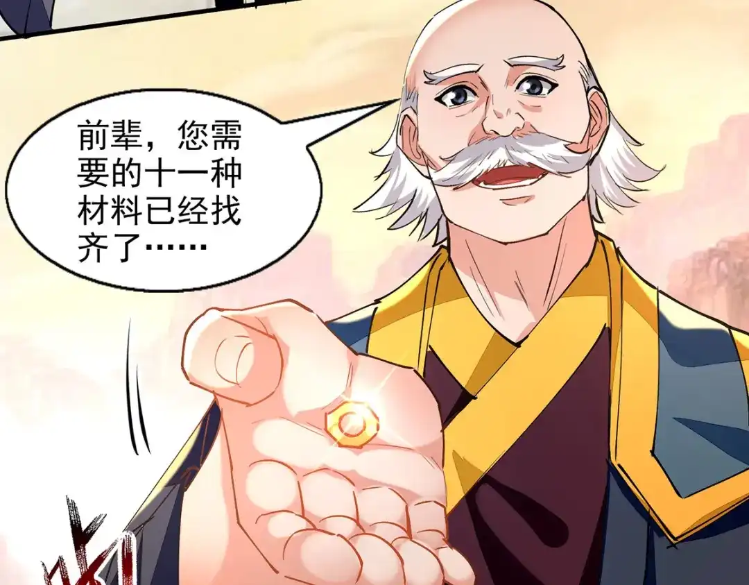 《逆天至尊》第190话 上门清算 第13页