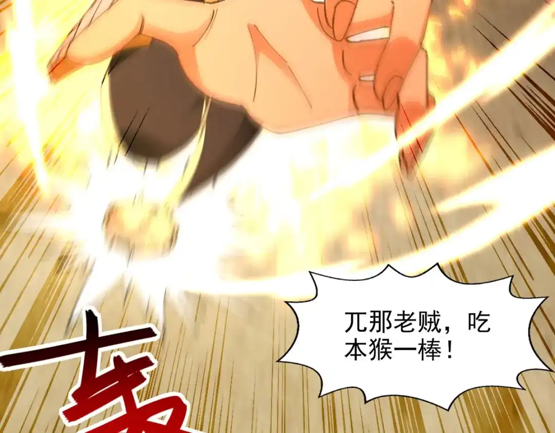 《逆天至尊》第190话 上门清算 第75页