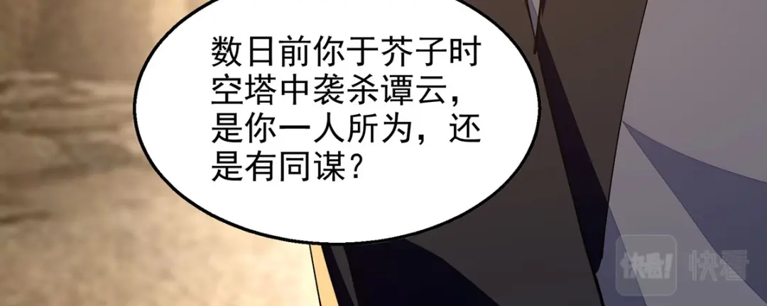 《逆天至尊》第190话 上门清算 第57页