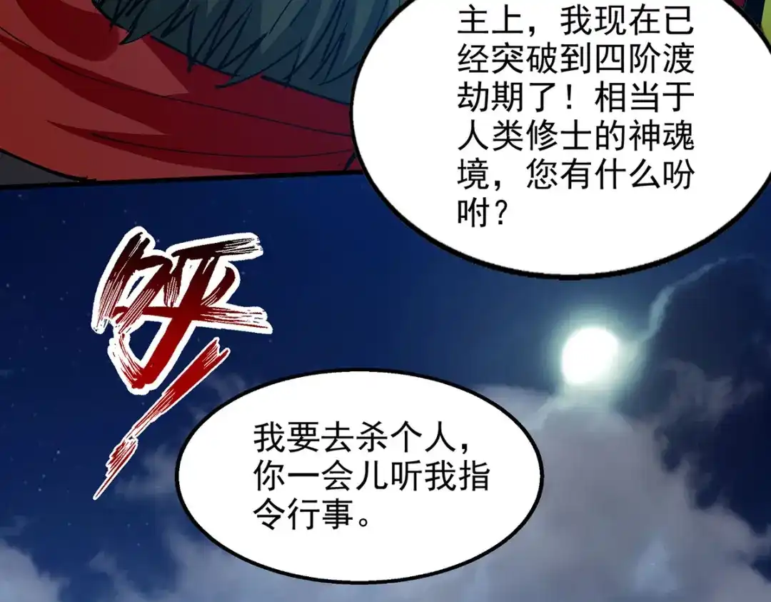 《逆天至尊》第190话 上门清算 第39页