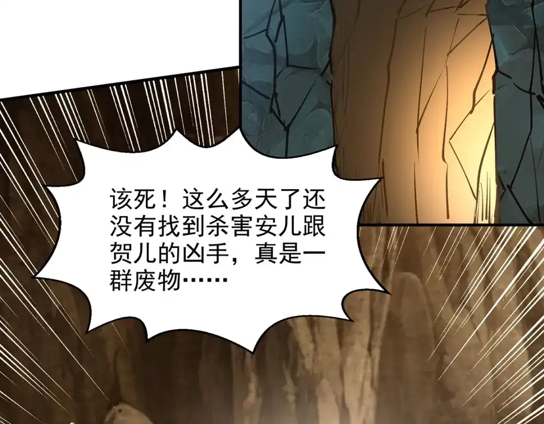 《逆天至尊》第190话 上门清算 第48页