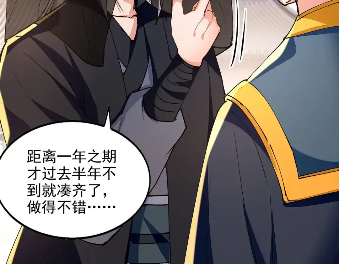 《逆天至尊》第190话 上门清算 第15页