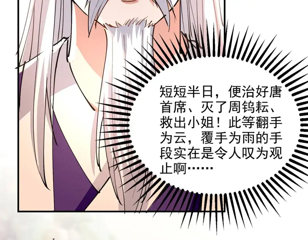 《逆天至尊》第190话 上门清算 第8页