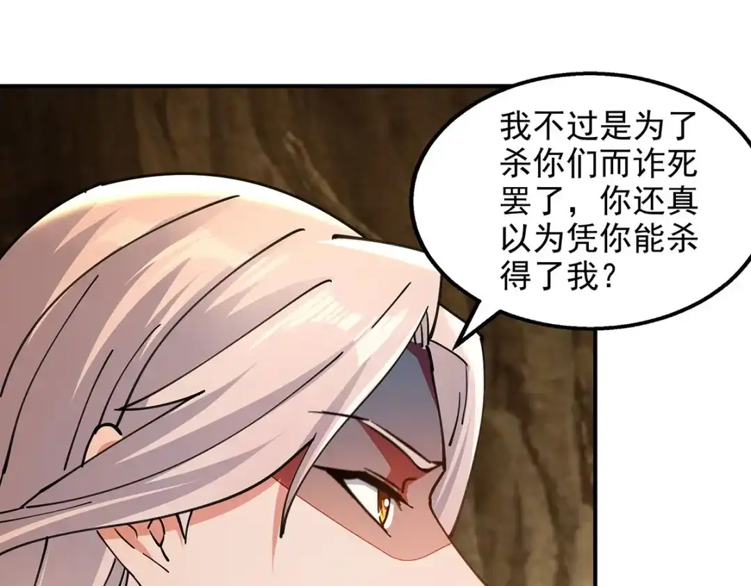 《逆天至尊》第190话 上门清算 第65页
