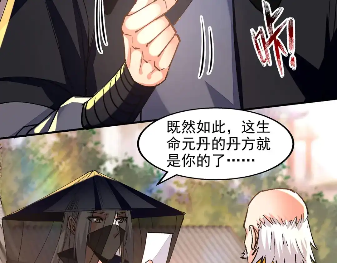 《逆天至尊》第190话 上门清算 第19页