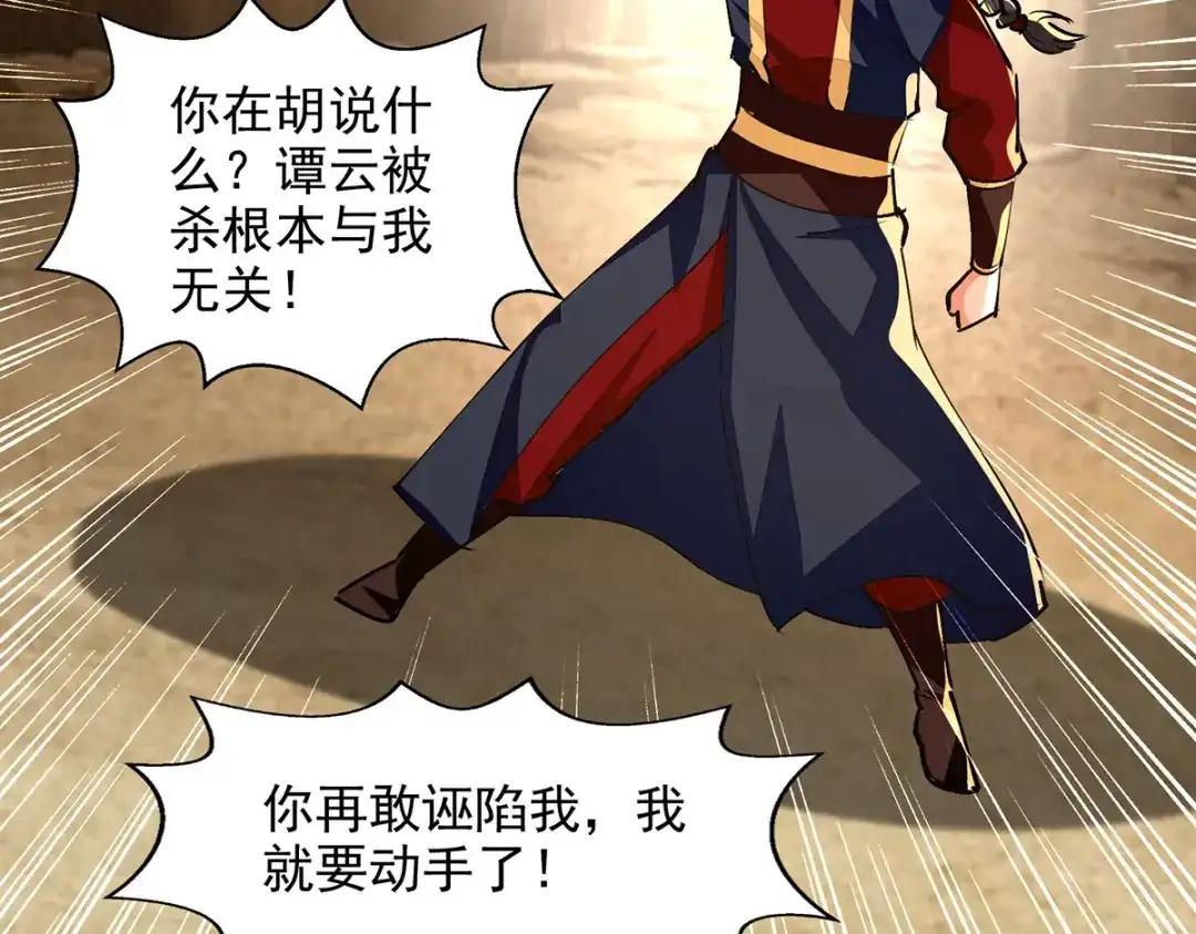 《逆天至尊》第190话 上门清算 第59页