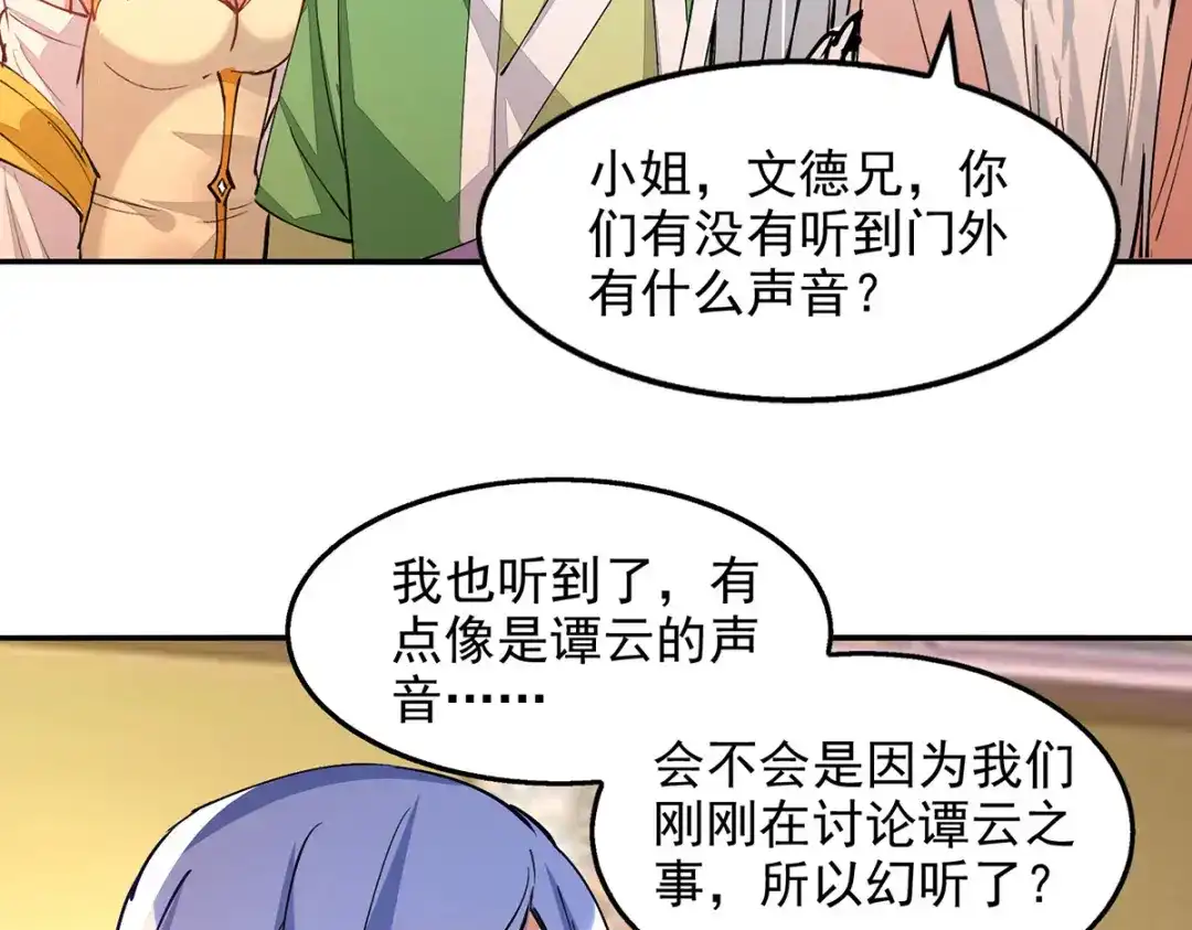 《逆天至尊》第191话 回归丹脉 第48页