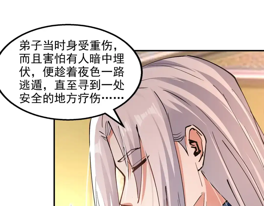 《逆天至尊》第191话 回归丹脉 第74页