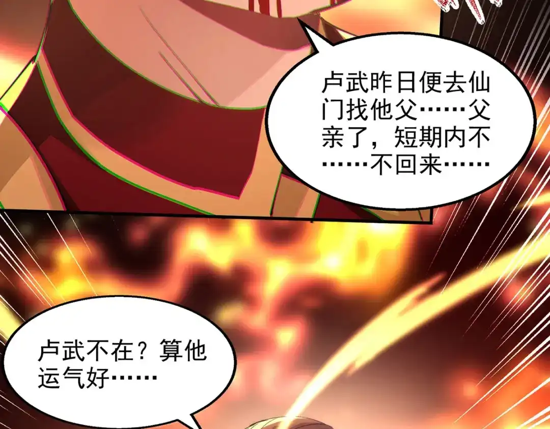 《逆天至尊》第191话 回归丹脉 第23页