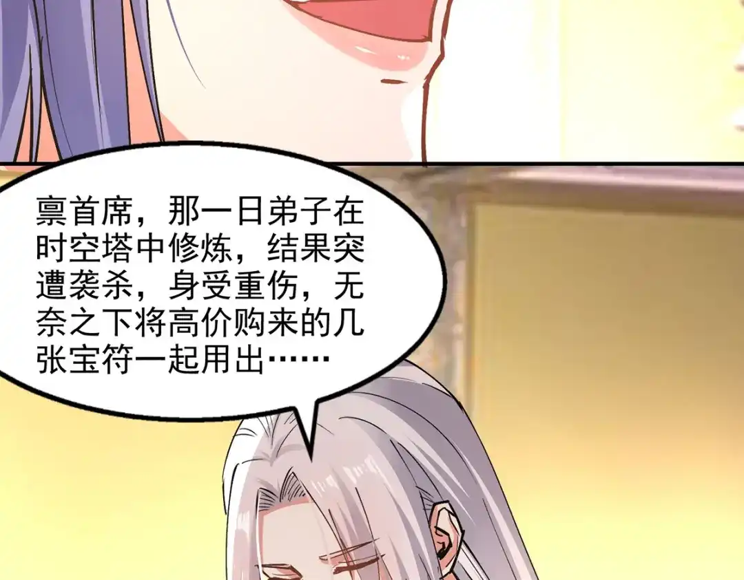 《逆天至尊》第191话 回归丹脉 第69页