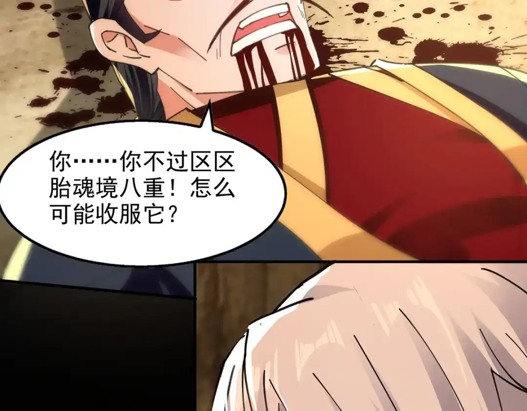 《逆天至尊》第191话 回归丹脉 第2页