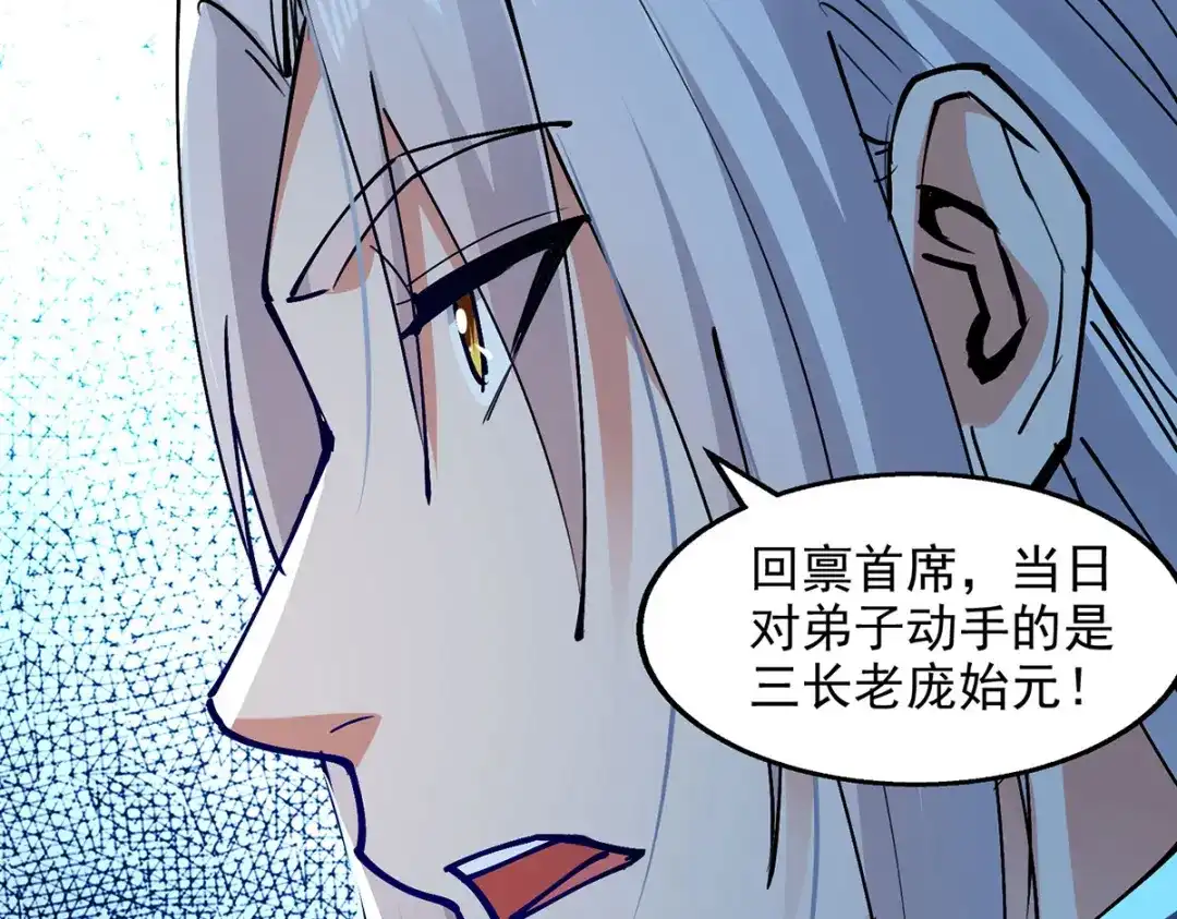《逆天至尊》第191话 回归丹脉 第79页