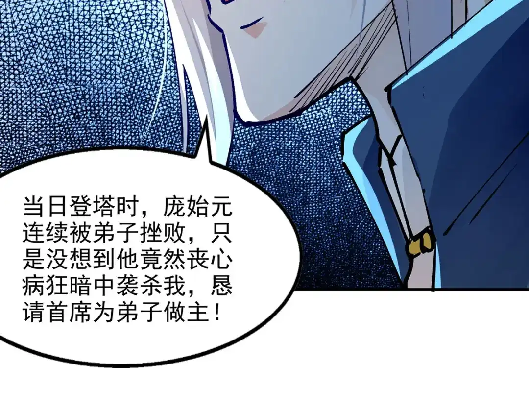 《逆天至尊》第191话 回归丹脉 第80页