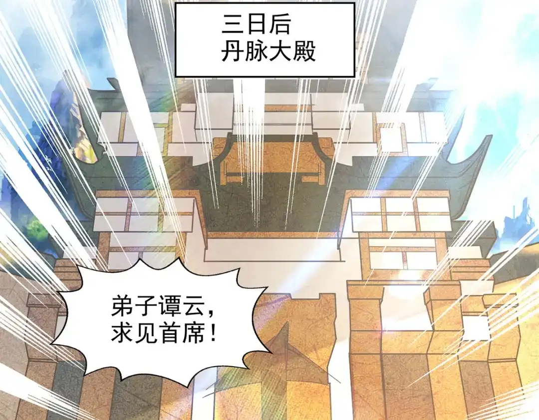 《逆天至尊》第191话 回归丹脉 第44页