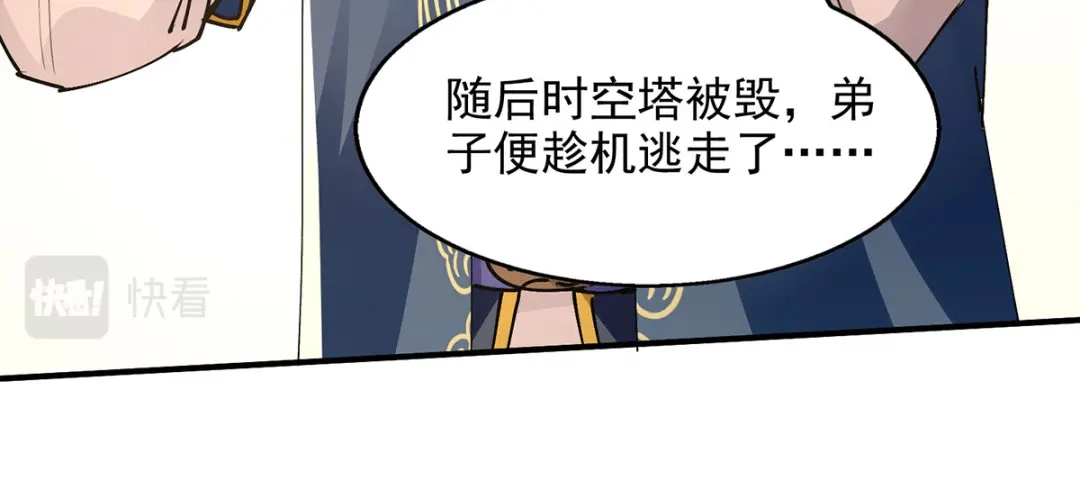 《逆天至尊》第191话 回归丹脉 第71页