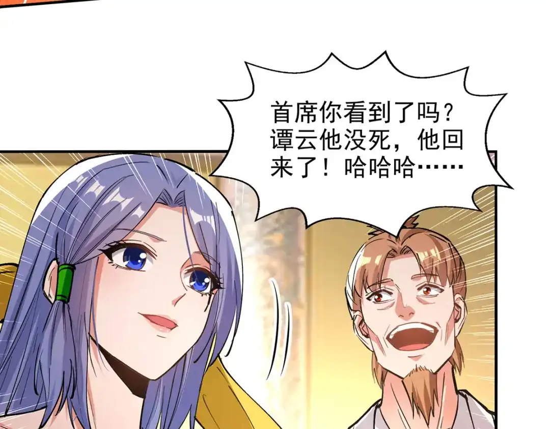 《逆天至尊》第191话 回归丹脉 第66页