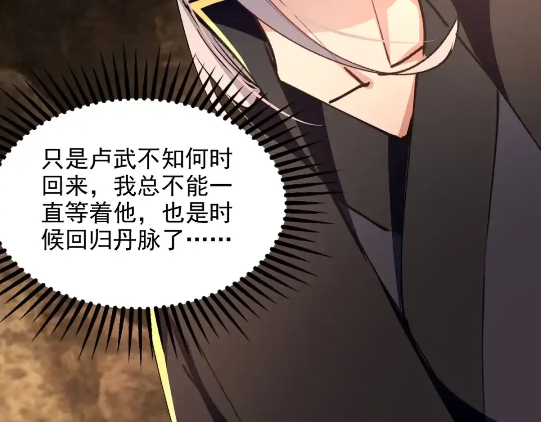 《逆天至尊》第191话 回归丹脉 第41页