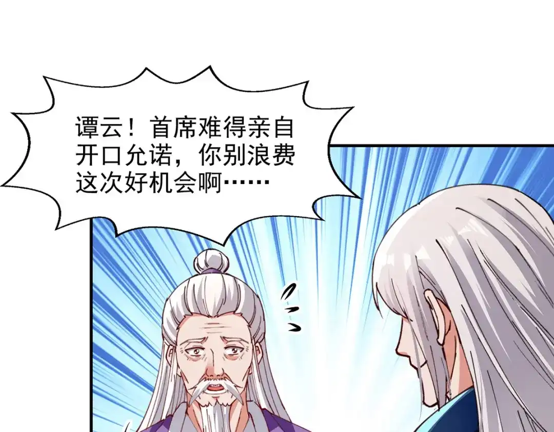 《逆天至尊》第192话 报答沈执事 第22页