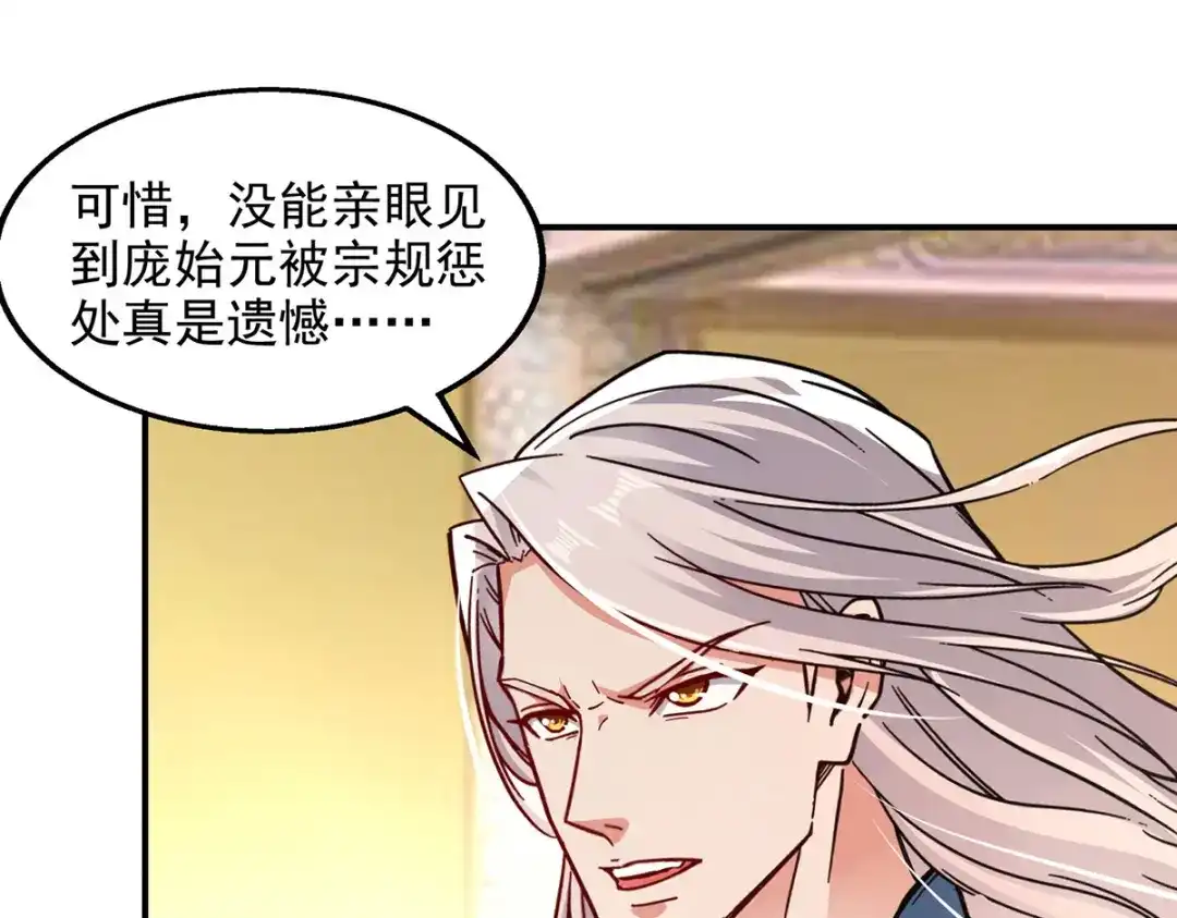 《逆天至尊》第192话 报答沈执事 第12页