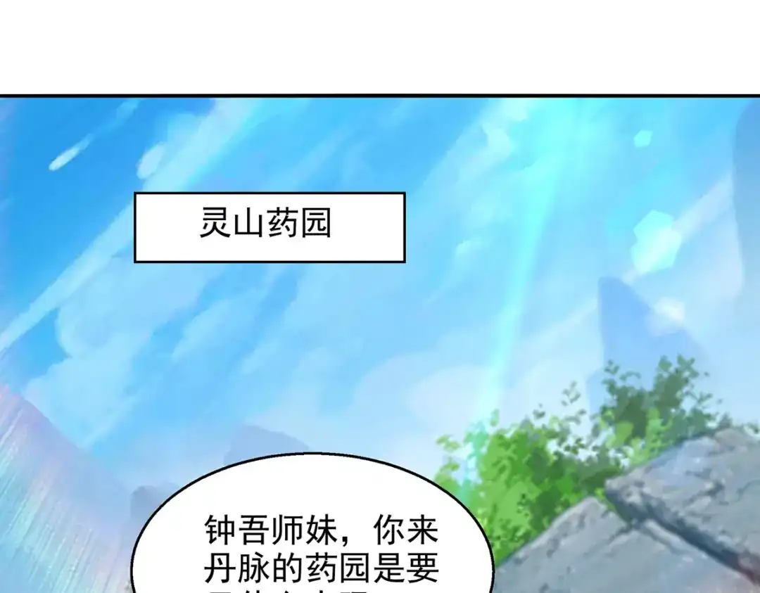 《逆天至尊》第192话 报答沈执事 第60页