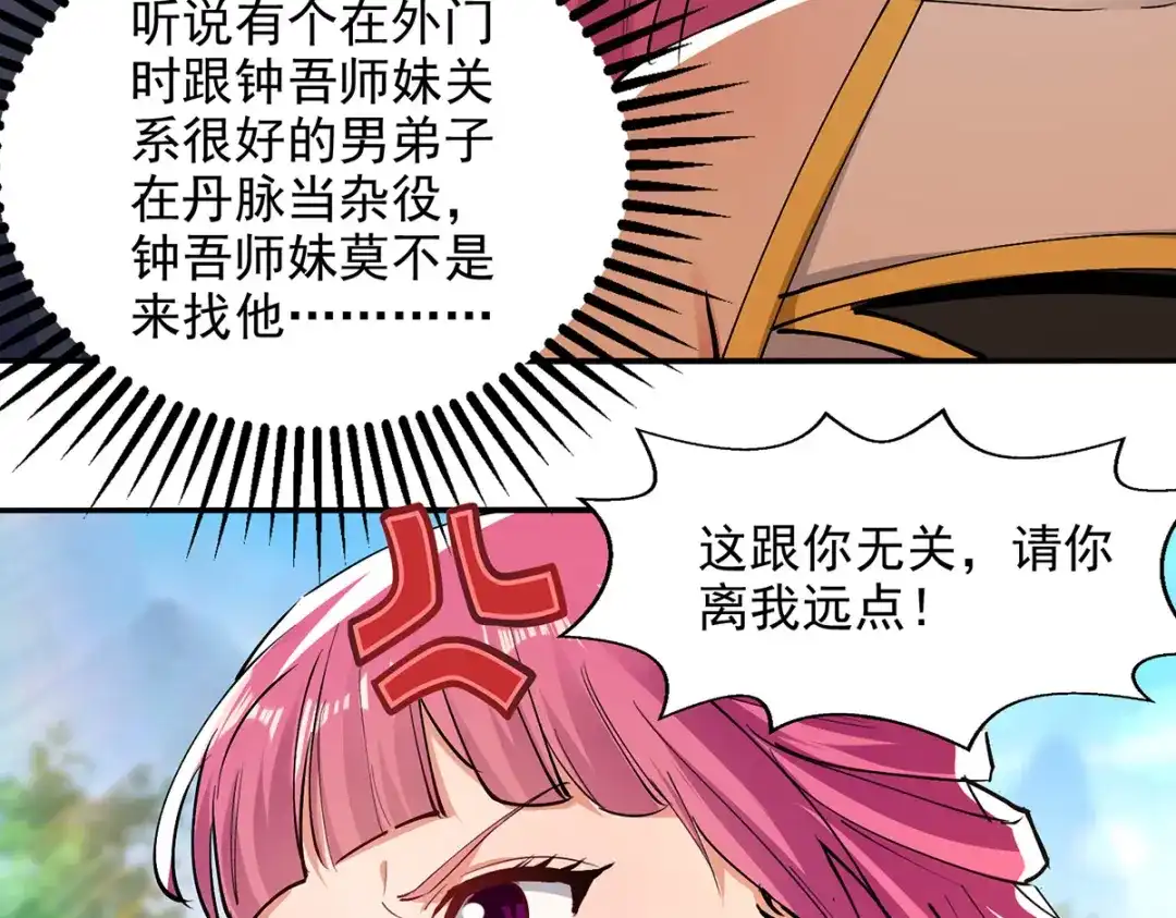 《逆天至尊》第192话 报答沈执事 第64页