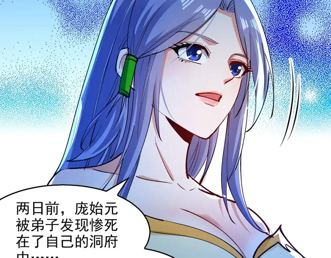 《逆天至尊》第192话 报答沈执事 第7页