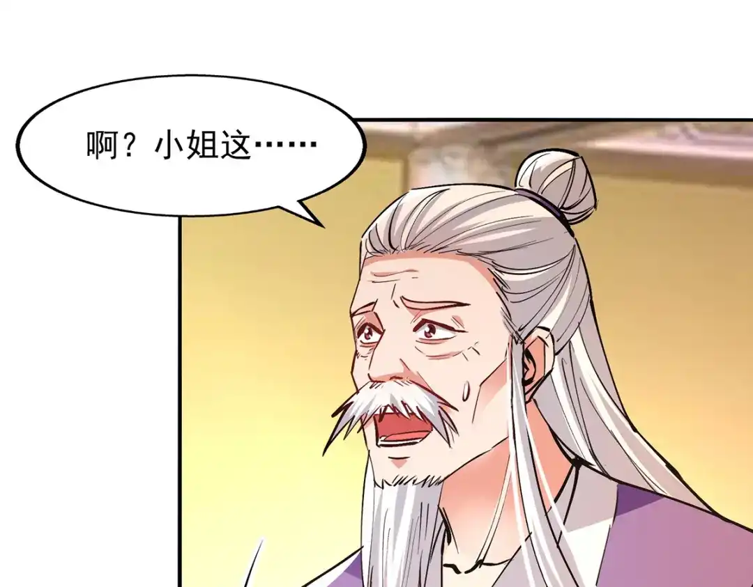 《逆天至尊》第192话 报答沈执事 第33页